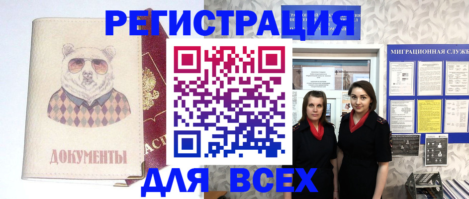 регистрация в Дагестане